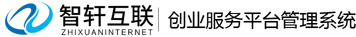 创业服务平台管理系统